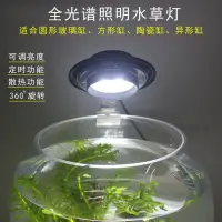 在飛比找樂天市場購物網優惠-魚缸水草燈LED全光譜草缸專用燈圓形缸照明防水夾燈小型爆藻燈