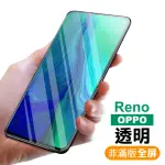 OPPO RENO 透明9H玻璃鋼化膜手機保護貼(RENO保護貼 RENO鋼化膜)