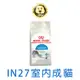 《ROYAL CANIN 法國皇家》FHN 室內成貓IN27 (可超取)【培菓寵物】