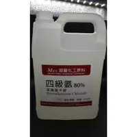 在飛比找蝦皮購物優惠-四級氨 四級銨 季銨鹽 80%原液 BKC 4L 只要850