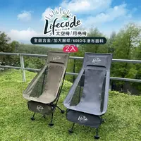 在飛比找momo購物網優惠-【LIFECODE】亞力高背鋁合金太空椅/月亮椅/折疊椅-2