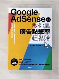 在飛比找樂天市場購物網優惠-【書寶二手書T2／行銷_C2Y】Google Adsense