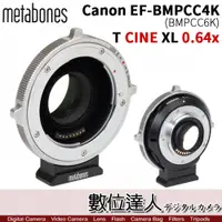 在飛比找數位達人優惠-Metabones Canon EF-BMPCC4K (BM