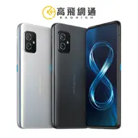 在飛比找蝦皮商城優惠-ASUS Zenfone 8 8G/256G 5.9吋 IP