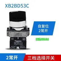 在飛比找樂天市場購物網優惠-原裝正品 施耐德三檔自復位 XB2-BD53C XB2BD5