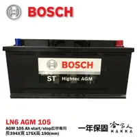 在飛比找樂天市場購物網優惠-BOSCH AGM LN6 105 AH 電池 可分期 賓士