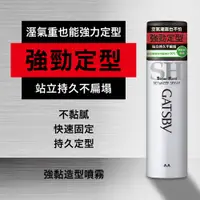 在飛比找蝦皮購物優惠-日本GATSBY強黏造型噴霧 180g/單瓶 最新 塑型 定