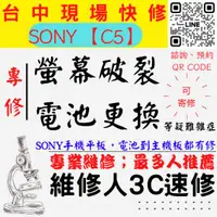 在飛比找蝦皮購物優惠-【台中SONY手機維修】C5/螢幕破裂/耗電快/台中SONY