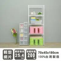 在飛比找ETMall東森購物網優惠-dayneeds 輕型70x45x180公分四層烤白波浪收納