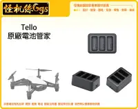 在飛比找Yahoo!奇摩拍賣優惠-怪機絲 Tello 特洛 電池管家 電池 充電池 迷你空拍機