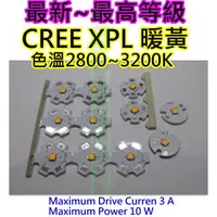 在飛比找蝦皮購物優惠-黃光CREE最新XPL最高等級燈珠【沛紜小鋪】LED燈珠溫度