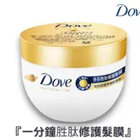 在飛比找蝦皮購物優惠-Dove 多芬『一分鐘胜肽修護髮膜』280g 胜肽小金碗 三