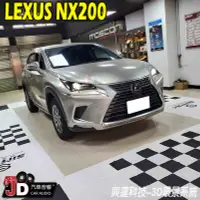 在飛比找Yahoo!奇摩拍賣優惠-【JD汽車音響】LEXUS NX200 3D環景系統 興運科