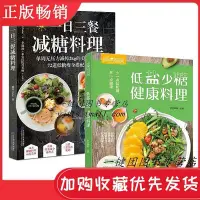 在飛比找Yahoo!奇摩拍賣優惠-瀚海書城 低鹽少糖 健康料理壹日三餐減糖料理 娜塔 低糖瘦身