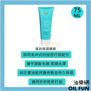 【油樂網】MOROCCANOIL 高效保濕禮盒組 優油100ml+高效保濕精華75ml