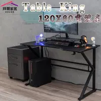 在飛比找PChome24h購物優惠-【拜爾家居】電競桌 台灣製造 K腳電腦桌 120x60大桌面
