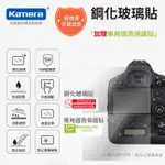 ☎3C生活 相機保護貼 適用 索尼 SONY A7II A7M2 A7 MARK2 佳美能 鋼化玻璃貼