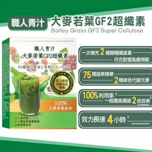 🎖️🎖️【雅譽生醫】現貨大麥若葉GF2超纖素#順暢#高纖#蔬果#酵素