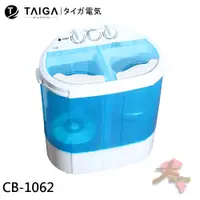 在飛比找蝦皮購物優惠-【限區配送不安裝】日本 TAIGA 迷你雙槽柔洗衣機 輕巧 