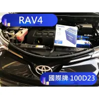 在飛比找蝦皮購物優惠-萬池王 TOYOTA RAV4 適用 電瓶更換 Panaso