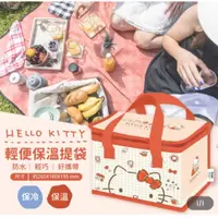 在飛比找蝦皮購物優惠-Hello Kitty輕便保溫提袋 三麗鷗正版授權 大容量 