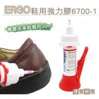 在飛比找蝦皮購物優惠-糊塗鞋匠 優質鞋材 N326 ERGO鞋用強力膠6700-1