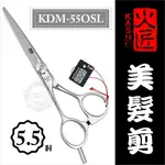 ::美髮剪刀系列:: 日本火匠進口美髮剪刀-KDM-5.5吋 [50453]◇美容美髮美甲新秘專業材料◇ [領券最高折$300]✦2024新年特惠