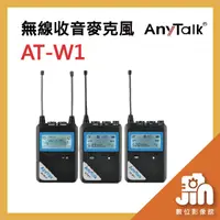 在飛比找蝦皮購物優惠-AnyTalk AT-W1 一對二UHF無線麥克風 長期續航