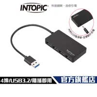 在飛比找蝦皮商城優惠-【Intopic】HB-630 USB3.2 4埠 高速 U