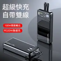 在飛比找蝦皮購物優惠-PD100W自帶數顯雙線超級快充行動電源 20000毫安培超