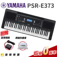 在飛比找蝦皮購物優惠-PSR-E373 YAMAHA PSR-E373 🔥 電子琴