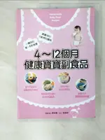 【書寶二手書T9／保健_EMG】4~12個月健康寶寶副食品(二版)_黃筱蓁