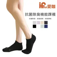 在飛比找momo購物網優惠-【愛咖iFoot】抗菌除臭機能踝襪-S/M/L 台灣製 8色
