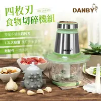 在飛比找momo購物網優惠-【DANBY丹比】四件組多功能食物料理機/絞肉/切碎/剝蒜/