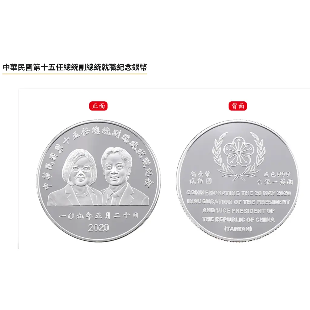 台湾 中華民國 第十任總統副總統就職 紀念銀貨 純銀製 箱付き