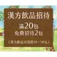 【益生堂。凡吉力】漢方飲品滿20包免費招待2包【漢方飲品系列】( 可任意搭配59元、39元混搭，下訂記得填寫備註欄 )