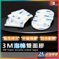 在飛比找蝦皮購物優惠-3M泡棉雙面膠 無痕 防水 雙面膠 3M 收納 壁掛 居家 