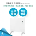 【快速出貨】HERAN 禾聯 對流式 電暖器 HCH-10AH011