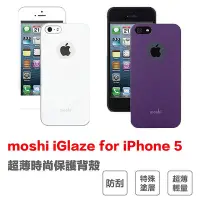 在飛比找Yahoo!奇摩拍賣優惠-【出清】moshi iClaze5 iPhone5 Snap