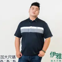 在飛比找momo購物網優惠-【伊雅】加大尺碼 台灣製 撞色條紋排汗彈性POLO衫(MAX