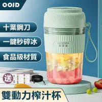 在飛比找Yahoo奇摩購物中心優惠-OOJD 10刀頭便攜無線果汁隨行杯 300ML USB電動