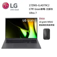 在飛比找樂天市場購物網優惠-【買就送滑鼠】LG 樂金 17吋 Gram筆電 極致輕薄AI