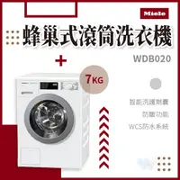 在飛比找蝦皮購物優惠-✨家電商品務必先聊聊✨WDB020 Miele 蜂巢式滾筒洗