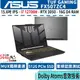 ASUS 華碩 TUF FX507 FX507ZC4-0101A12700H 灰【15.6吋/i7/Buy3c奇展】