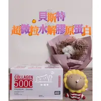 在飛比找蝦皮購物優惠-蝦皮代開發票聊聊享有優惠價 德國、法國進口 貝斯特 超微粒水