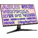 在飛比找遠傳friDay購物精選優惠-ASUS 華碩 VG279Q1A 27型 IPS 面板 電競