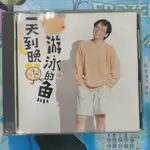 張雨生 一天到晚游泳的魚 1993年 飛碟首版 台灣正版 小寶 寶哥 張雨生 CD