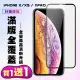 IPhone X IPhone 11 PRO 保護貼 買一送一 滿版黑框手機保護貼(買一送一 IPhone X XS 11 PRO保護貼)