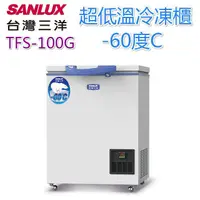 在飛比找蝦皮商城優惠-台灣三洋100L超低溫-60度C冷凍櫃 TFS-100G