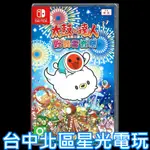 【NS原版片】 SWITCH 太鼓之達人 咚咚雷音祭 太鼓達人 中文版全新品【台中星光電玩】